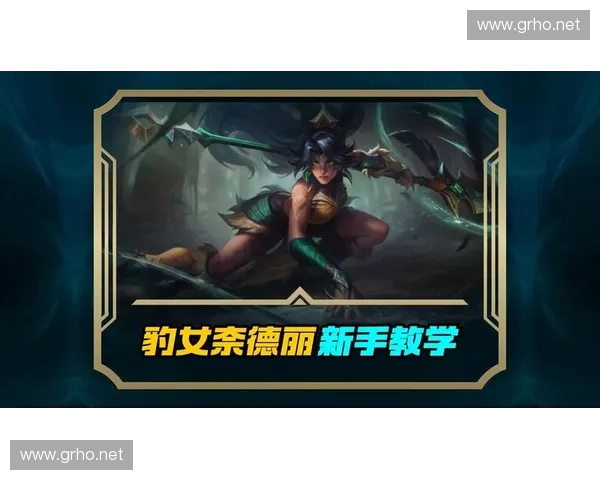 豹女英雄背景解析与技能全面剖析助你快速掌握游戏优势